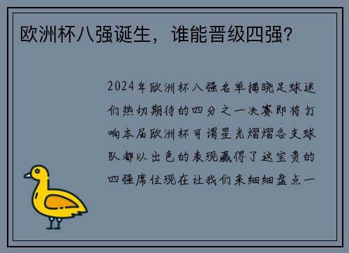 欧洲杯八强诞生，谁能晋级四强？