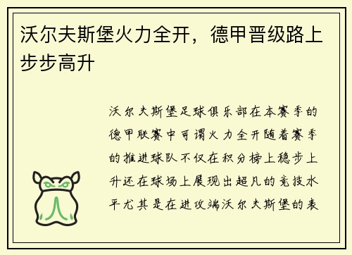 沃尔夫斯堡火力全开，德甲晋级路上步步高升