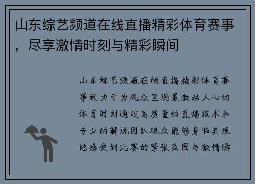 山东综艺频道在线直播精彩体育赛事，尽享激情时刻与精彩瞬间
