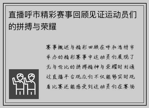 直播呼市精彩赛事回顾见证运动员们的拼搏与荣耀