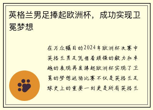 英格兰男足捧起欧洲杯，成功实现卫冕梦想